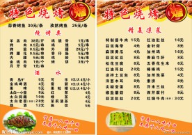 烧烤菜单