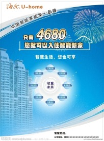 海尔宣传单