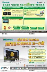 海信五一单页