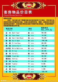 酒店客房价目表