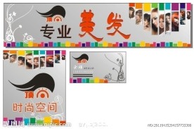 顶尚美发