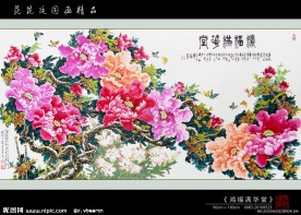 鸿福满华堂