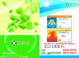 药品宣传单