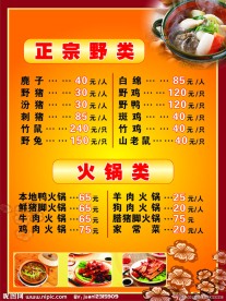 火锅价目表