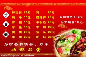 火锅价目表