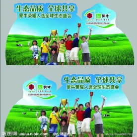 蒙牛白奶2011新元素