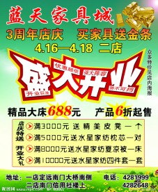 蓝天家具城开业宣传单