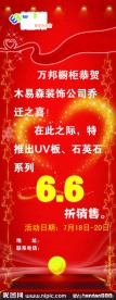 万邦橱柜X展架
