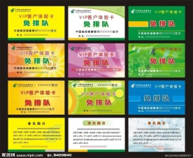 名片VIP卡