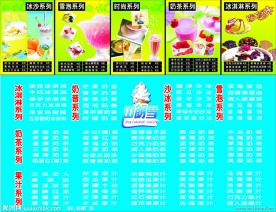 果汁奶茶价格表