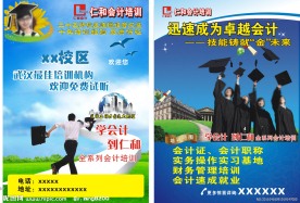 仁和宣传单