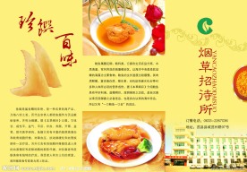 鱼翅 鲍鱼 海参 单页