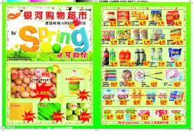 银河超市宣传单