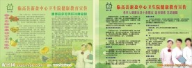 卫生教育宣传栏