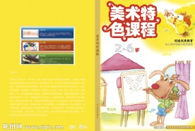 幼儿特色美术封面 美术字 细分层