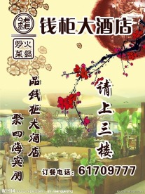 酒店展板