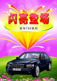 汽车广告