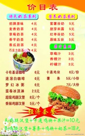 汉堡价目表