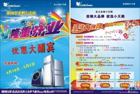 小天鹅彩页