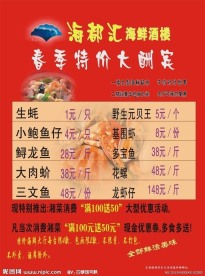 海鲜特价大酬宾