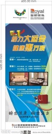 皇朝家私 X展架