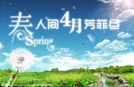 春天 风景 芳菲尽