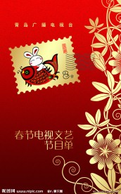 节目单封面