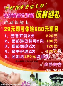 中秋节美容宣传海报