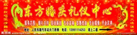 婚庆门头