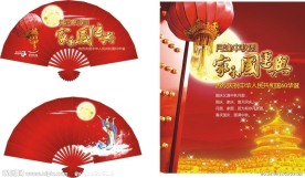 中秋国庆节海报 （注 右底图合层）