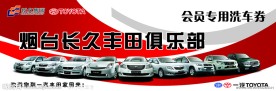 洗车券