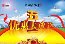 五一劳动节