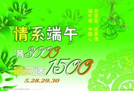 端午节吊旗