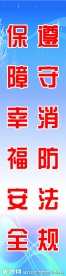 消防安全制度展板