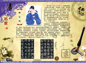 书法人物 柳公权