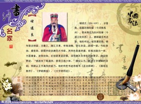 书法人物 褚遂良