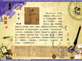 书法人物 米芾