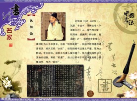 书法人物 欧阳询