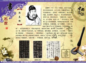 书法人物 颜真卿