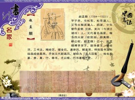 书法人物 赵孟頫