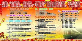 春运板报