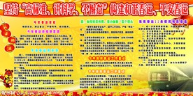 春运板报