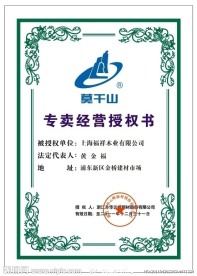 专卖经营授权书
