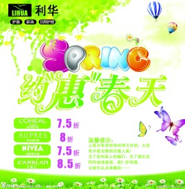 约惠春天橱窗设计