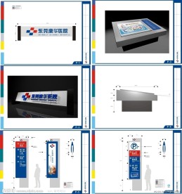 医院户外标识