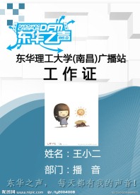 广播站工作证模板