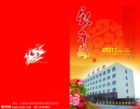 恭贺新禧