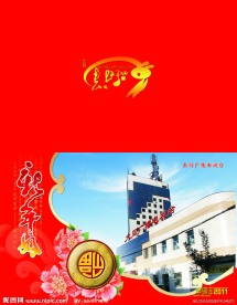 恭贺新禧