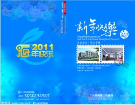 新年快乐
