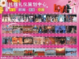 婚庆礼仪中心